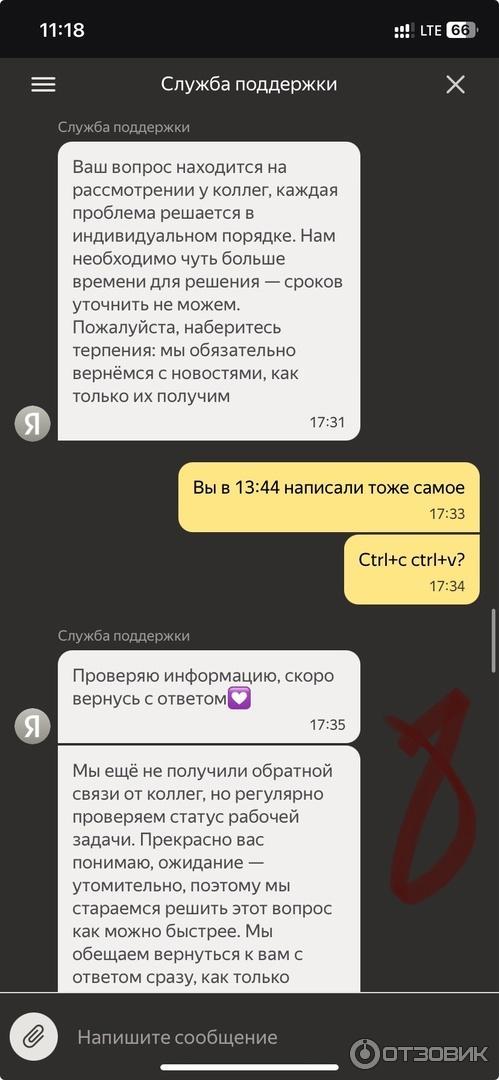 Переписка с поддержкой