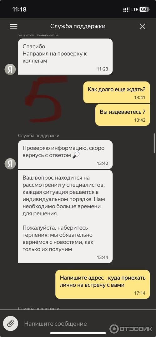 Переписка с поддержкой