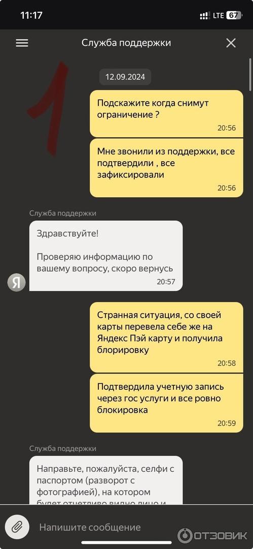 Переписка с поддержкой