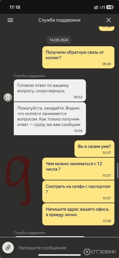 Переписка с поддержкой