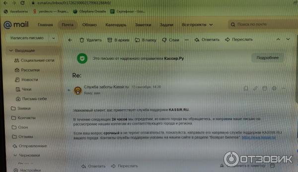 Ответ кассира, что со мной свяжутся через 24 часа, по итогу уже прошло 120 часов