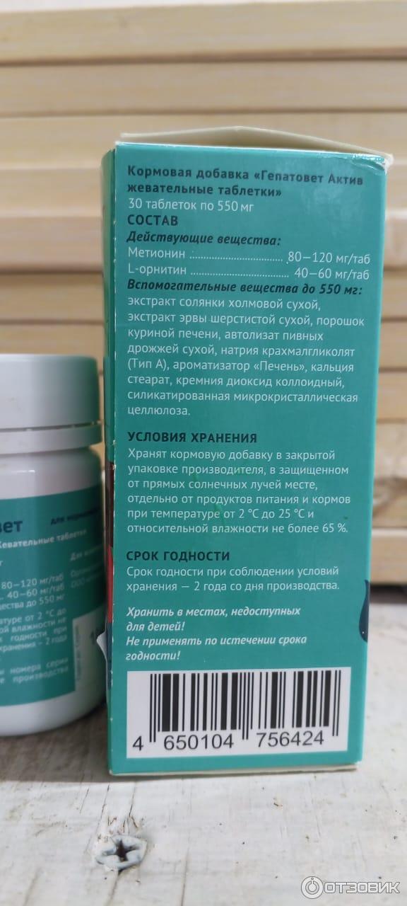 Отзыв о Ветеринарный препарат Apicenna "Гепатовет Актив" | я ...