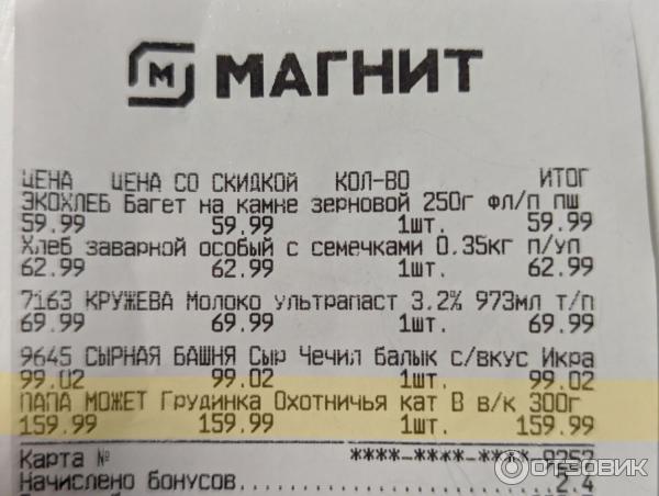 грудинка Папа может
