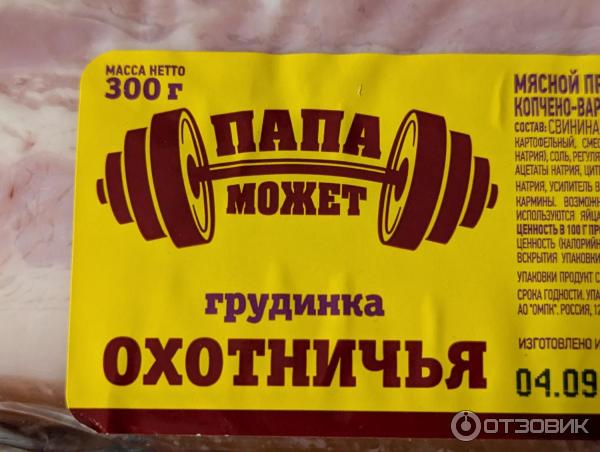 грудинка Папа может