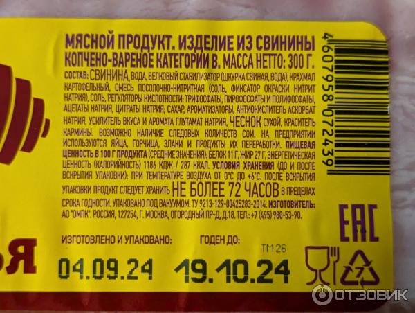 грудинка Папа может