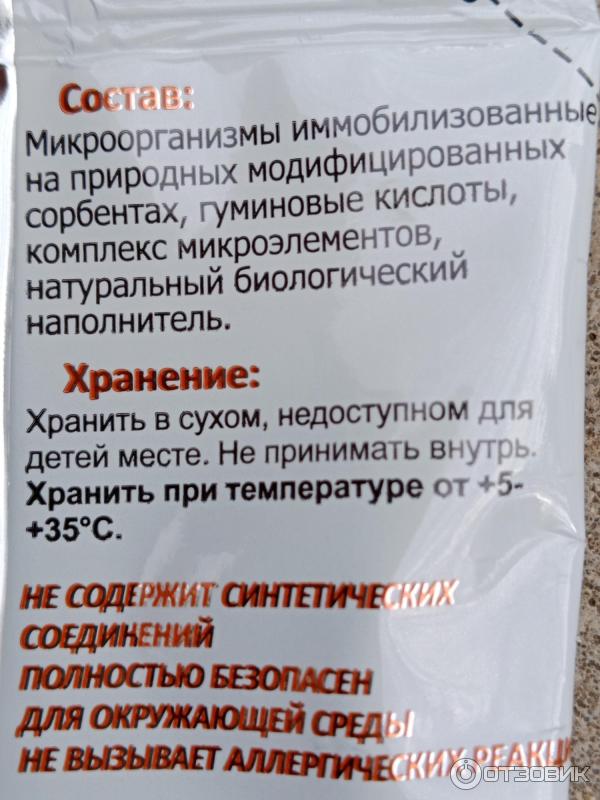 Отзыв о Биологическое средство для приготовления компоста Biobac | Этот ...