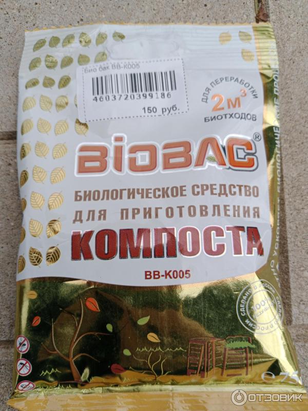 Отзыв о Биологическое средство для приготовления компоста Biobac | Этот ...