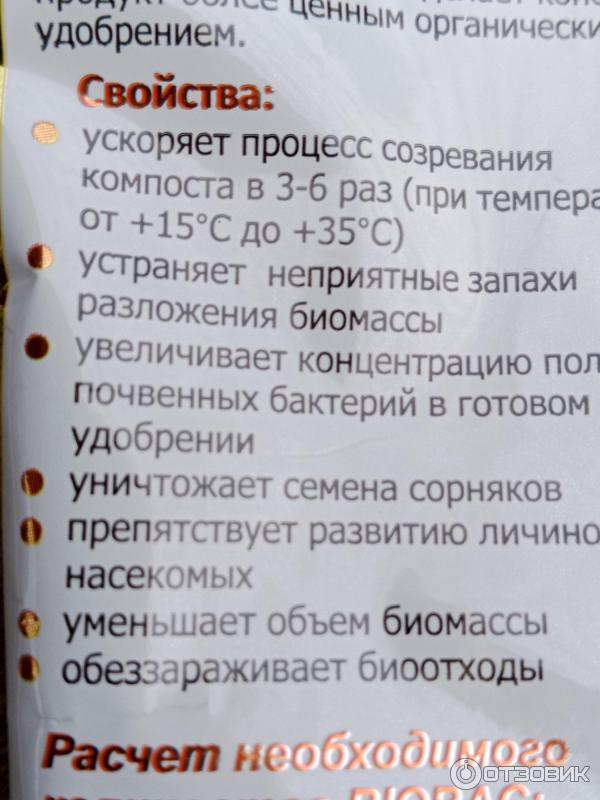 Отзыв о Биологическое средство для приготовления компоста Biobac | Этот ...