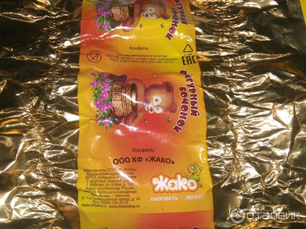 Отзыв о Конфета Жако "Фигурный Бочонок" | Очень приторные конфеты , так ...
