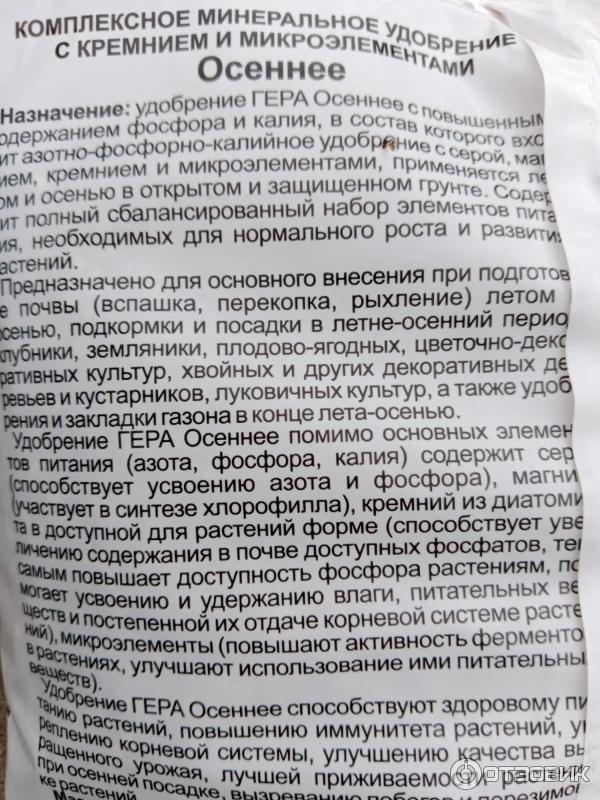 Отзыв о Комплексное минеральное удобрение Гера "Осеннее" с кремнием и ...