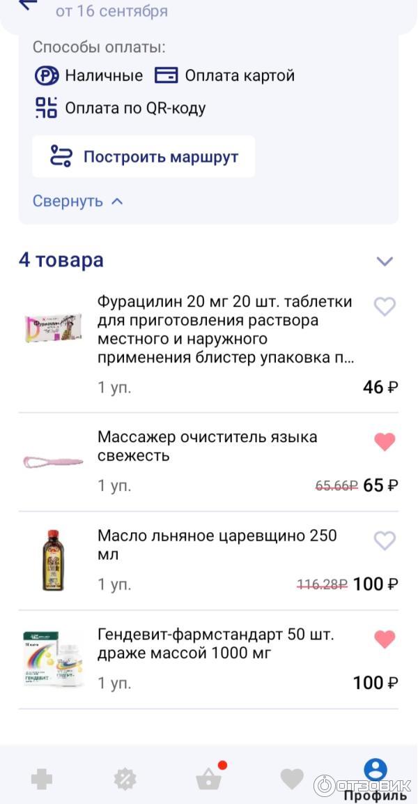 Отзыв о Витамины Фармстандарт "Гендевит" | Недорого, вкусно и полезно