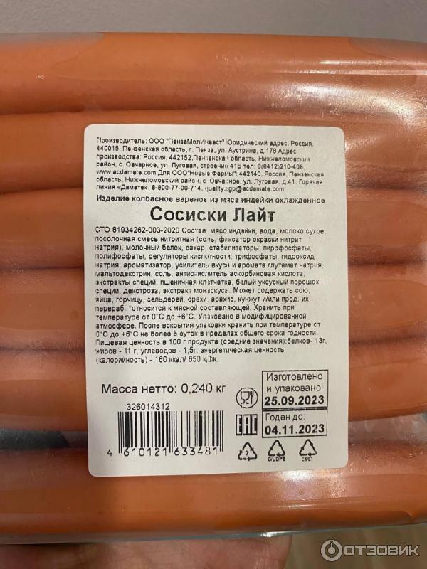 Отзыв о Сосиски Индилайт "Лайт" | Приятные сосиски с индейкой