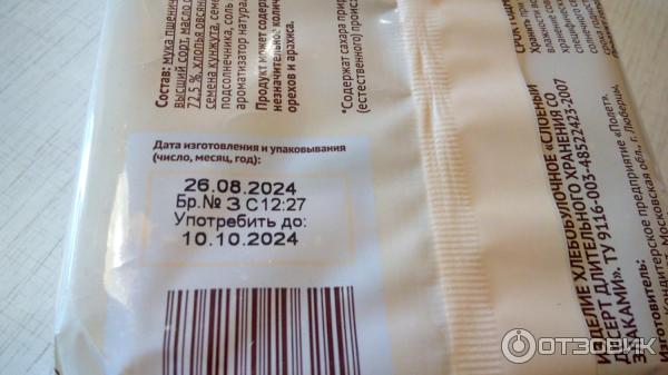 Отзыв о Слоеный десерт ВкусВилл | Не понравилось!