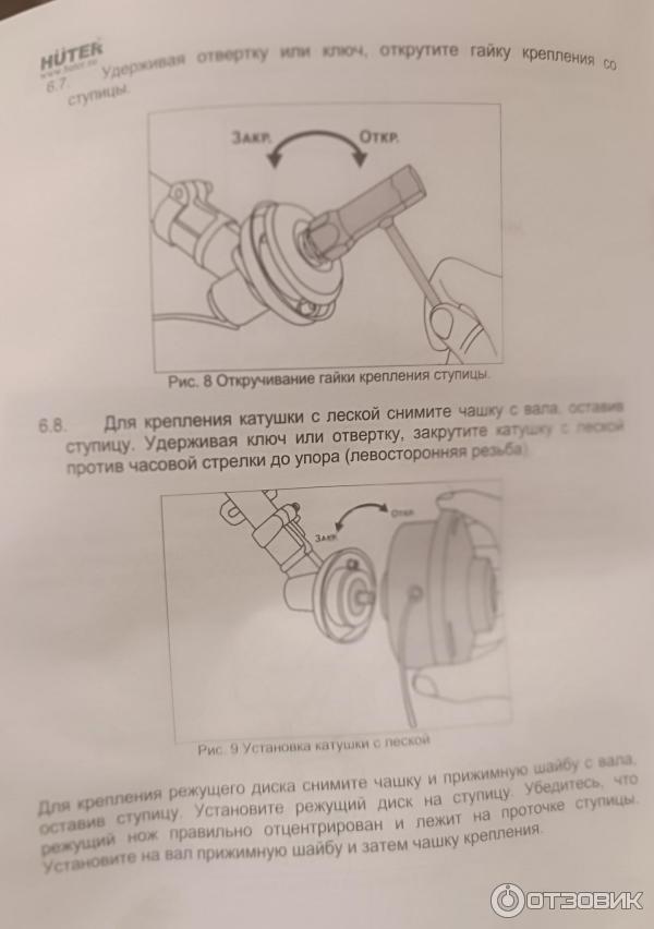 Электрический триммер Huter GET-1500SL инструкция