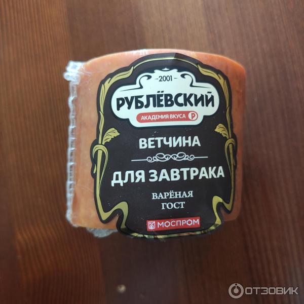 Ветчина для завтрака Рублевский фото