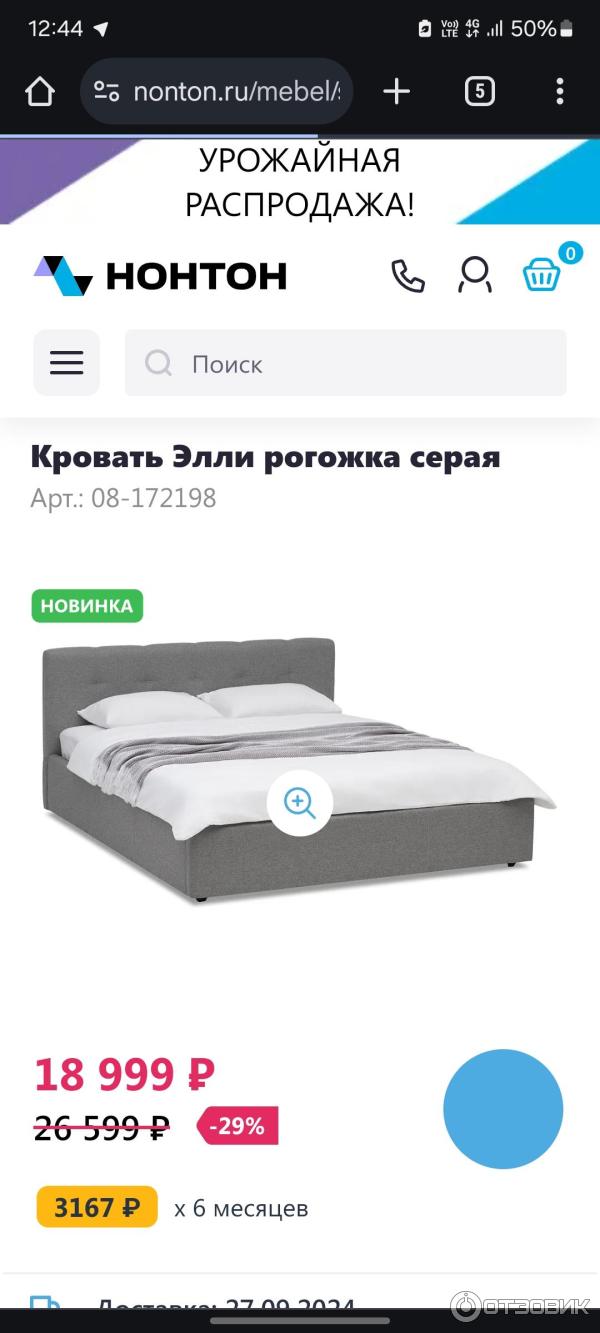 Отзыв о Nonton.ru - онлайн-гипермаркет мебели НОНТОН | Хороший магазин ...