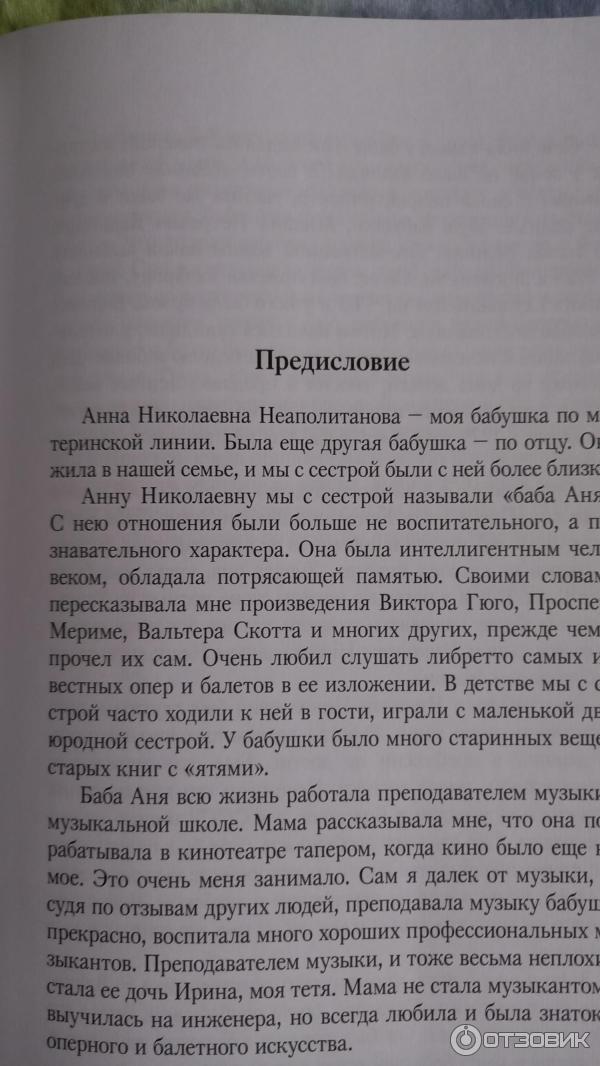 Книга Челябинск начала 20 века. Воспоминания Неаполитановой фото