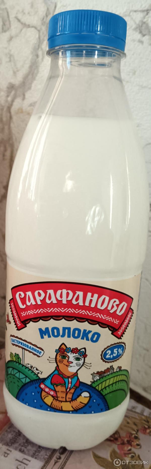 Отзыв о Молоко пастеризованное Сарафаново 2,5% | Пейте, люди, молоко ...
