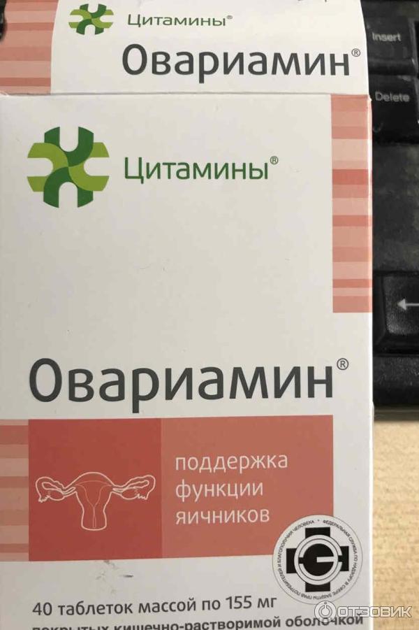 Биорегулятор яичников Овариамин фото