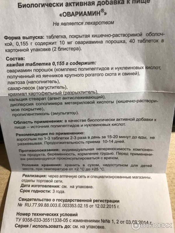 Биорегулятор яичников Овариамин фото