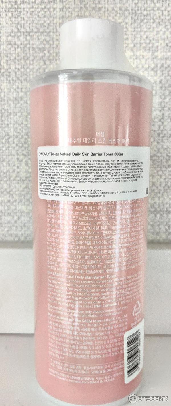 Тонер The Saem Natural daily Skin Barrier Toner фото