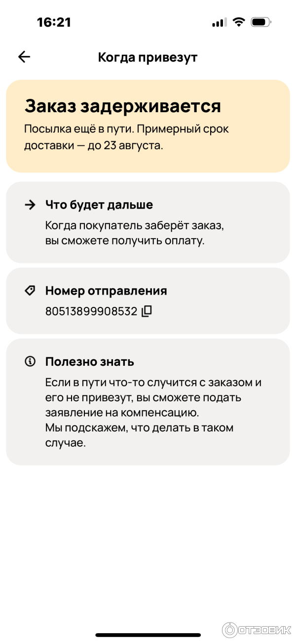 24 сентября захожу в раздел помощь с заказом, а там ничего, просто тупик