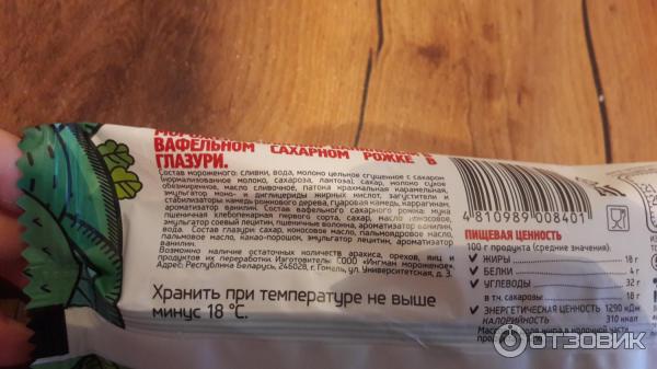Отзыв о Мороженое Сарафаново "Пломбир" | Воды в пломбире больше чем сливок