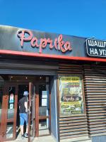Кафе Paprika (Россия, Волгоград) фото