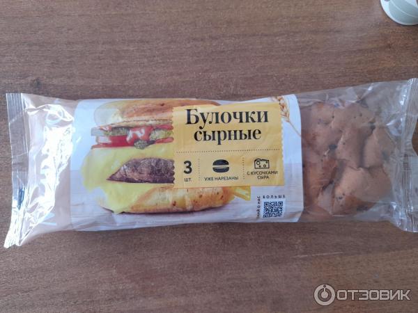 Отзыв о Булочки для гамбургеров Мираторг Сырные | Мне понравились!