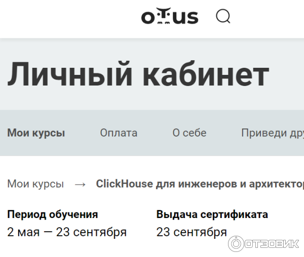 скриншот личного кабинета с курсом