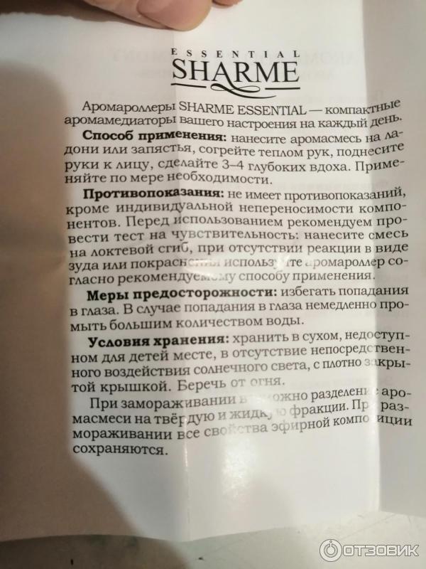 Отзыв о Аромароллер GreenWay Sharme Essential "Релакс" | скорое ...