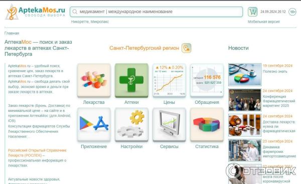 Aptekamos.ru - поиск и заказ лекарств в аптеках фото
