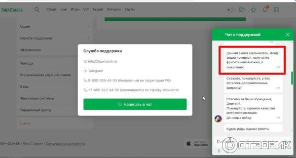 обращение в поддержку