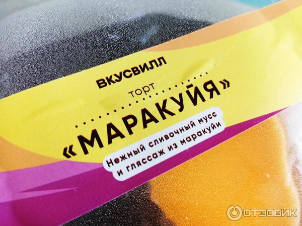 Торт ВкусВилл Маракуйя дизайн упаковки