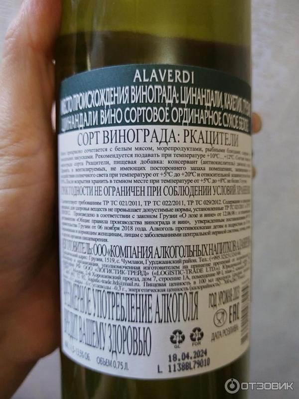 Отзыв о Вино белое сухое Alaverdi Цинандали | Вино со вкусом!
