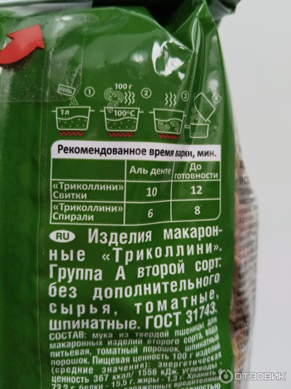 Отзыв о Макаронные изделия Макфа "Триколлини" | Имеют место быть.