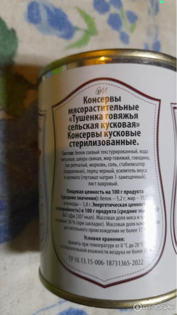 Тушенка кусковая говяжья Орелпродукт фото