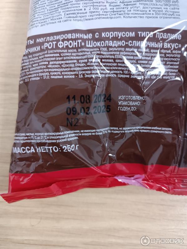 Отзыв о Конфеты Рот Фронт Батончик №1 "Шоколадно-сливочный вкус ...