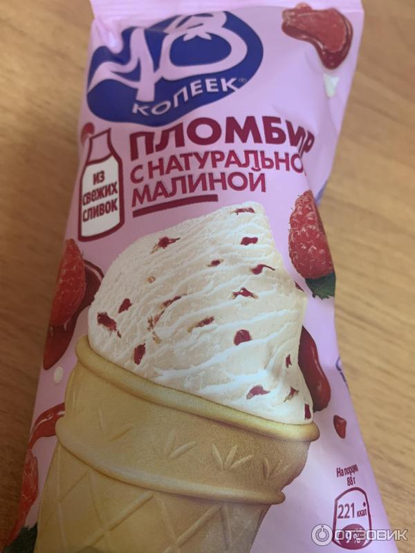 Отзыв о Мороженое 48 копеек "Пломбир" с натуральной малиной | Мне а ...