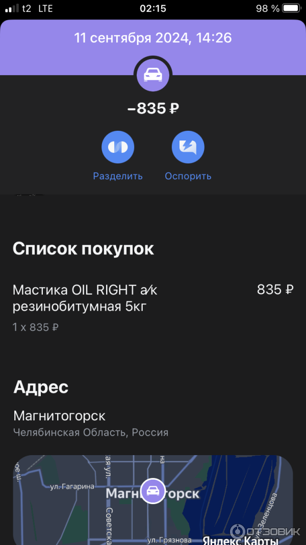 Мастика антикоррозионная резинобитумная Oilright фото