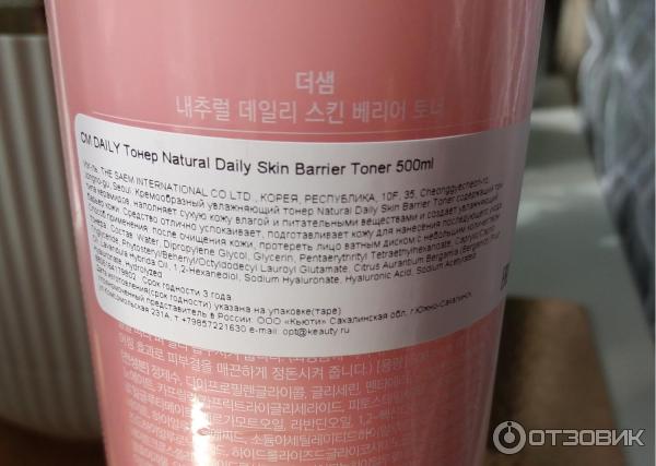 Тонер для лица The Saem Natural daily Skin Barrier фото