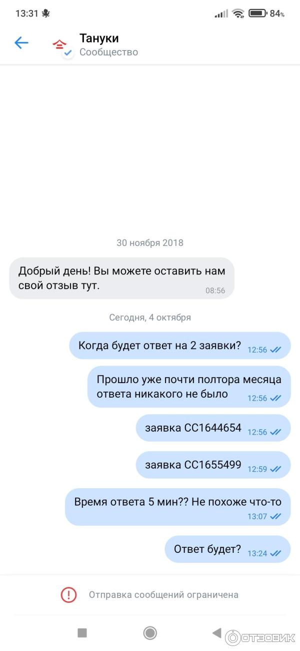 Пытаюсь узнать информацию по поводу заявок потому что не было ответа полтора месяца