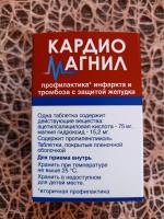 Таблетки Stada "Кардиомагнил" фото