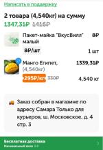 Доставка от ВкусВилл фото
