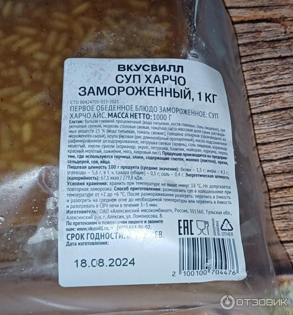 Суп харчо ВкусВилл фото