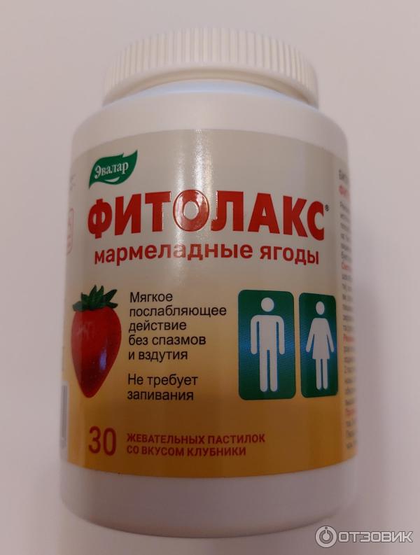 Отзыв о Жевательные пастилки Эвалар "Фитолакс" мармеладные ягоды ...