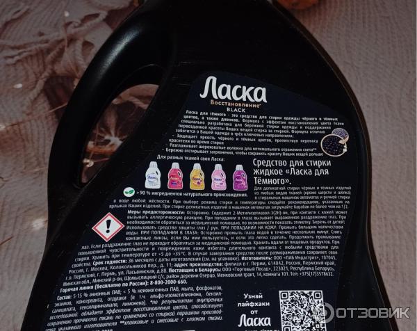 Отзыв о Средство для стирки жидкое "Ласка для темного" | ... покупаю на ...
