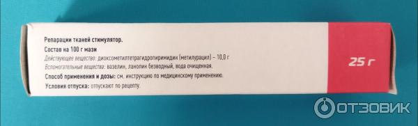 Мазь для местного и наружного применения Метилурацил 10 фото