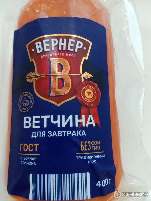 Ветчина Вернер Для завтрака фото