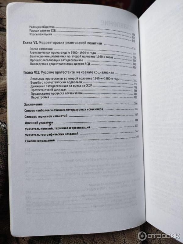 Книга Русский протестантизм и государственная власть в 1905 -1991 годах - Татьяна Никольская фото